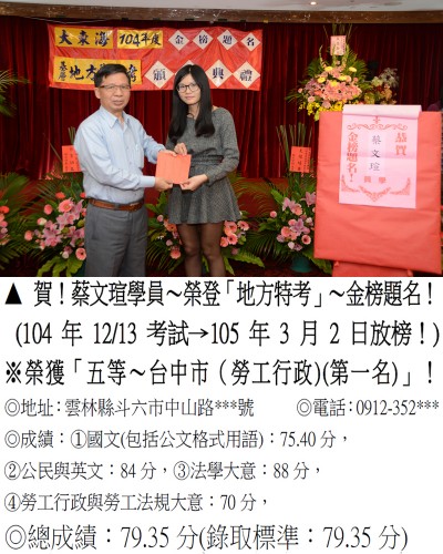 104年蔡文瑄_禮金